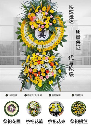 山东青岛即墨市金口镇于家马坪村花圈代送